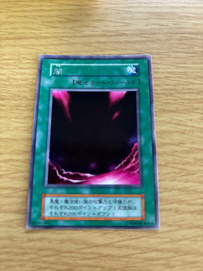 闇 枠ズレ遊戯王カード初期