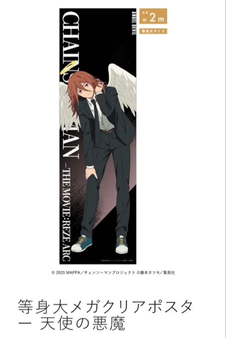 チェンソーマン　レゼ編　天使の悪魔　等身大メガクリアポスター