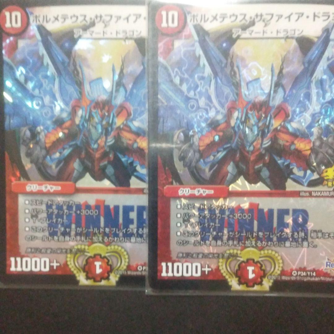 デュエルマスターズ ボルメテウス・サファイア・ドラゴン