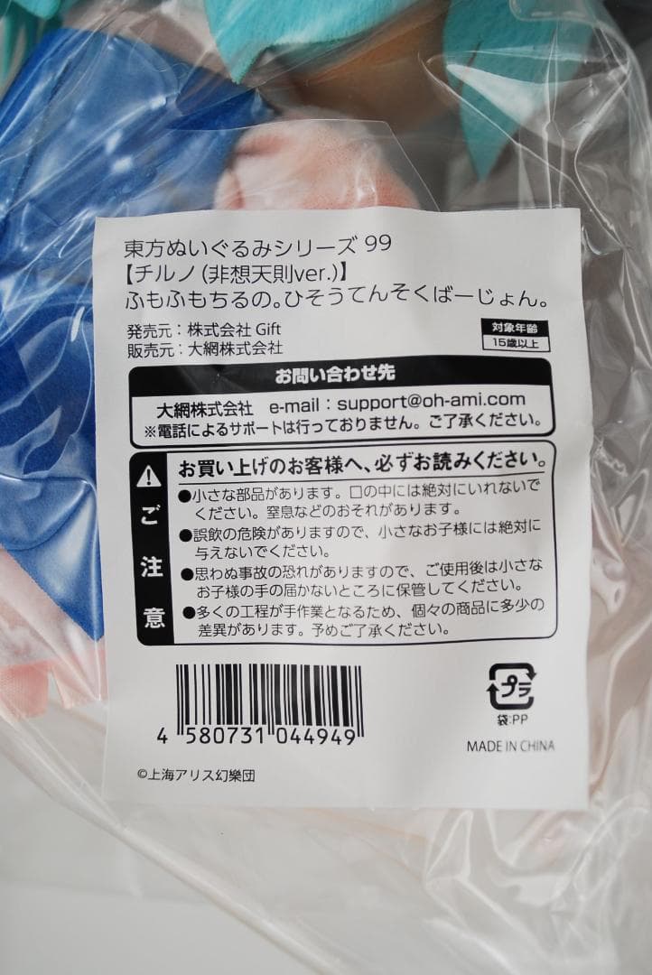 缶バッチ付！ 東方 ぬいぐるみ 99 チルノ 非想天則ver. ふもふもちるの。