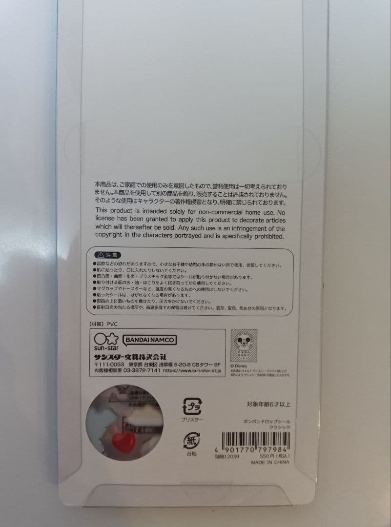 ディズニークラシック ボンボンドロップシール 正規品