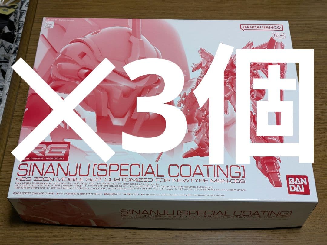 3個セット ＲＧ 1/144 シナンジュ［スペシャルコーティング］