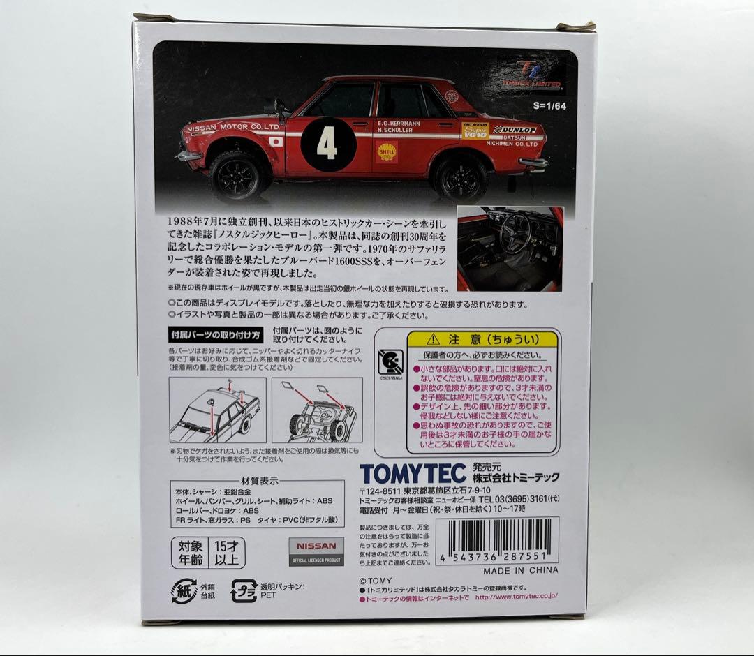 TLV ノスタルジックヒーロー ブルーバード 1970 サファリラリー総合優勝車