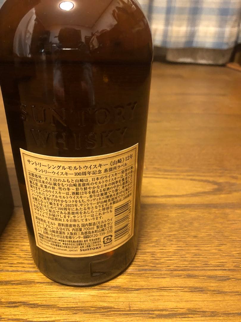 山崎1 シングルモルト12年100周年記念ラベル