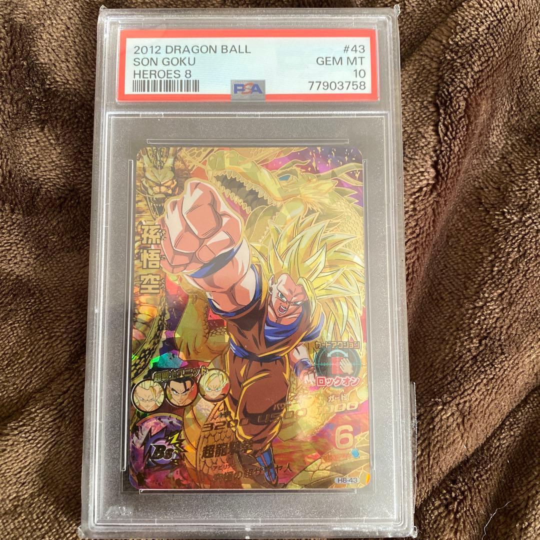 スーパードラゴンボールヒーローズpsa10旧弾　h8-43 孫悟空