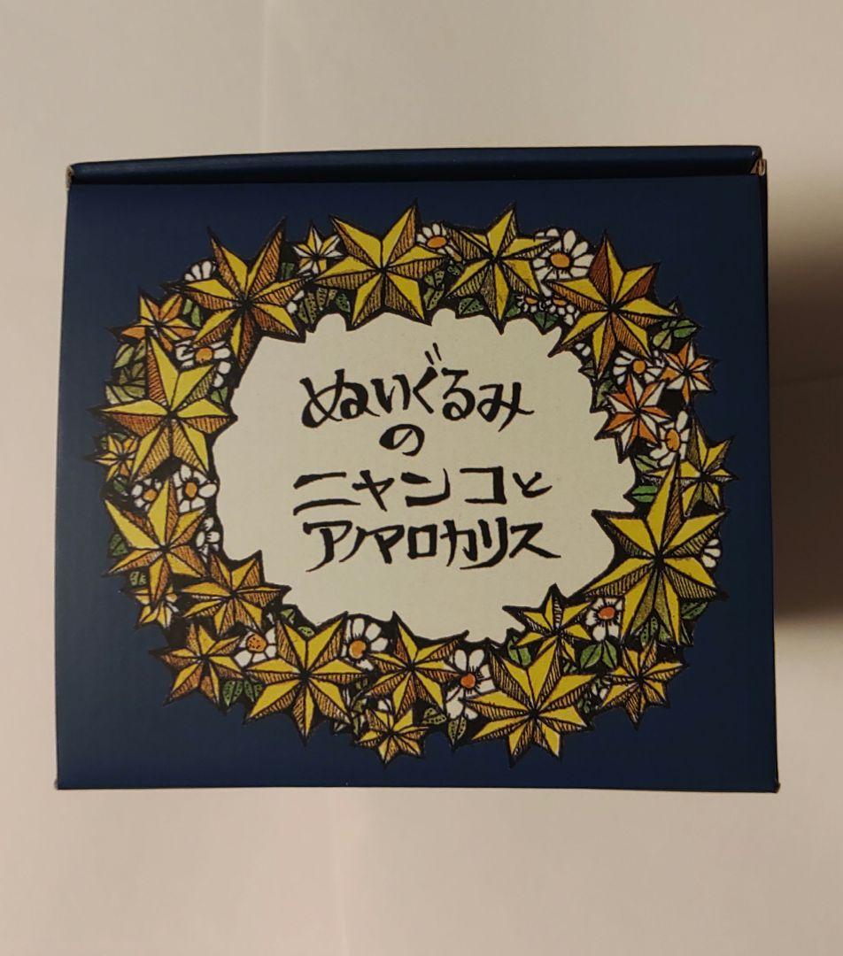 ヒグチユウコ ボリス雑貨店 フィギュア　ニャンコとアノマロのお人形