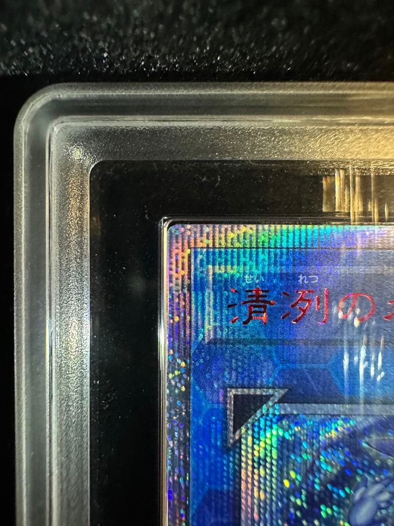 【ARS10+】遊戯王 清冽の水霊使いエリア 20thシークレットレア【完美品】