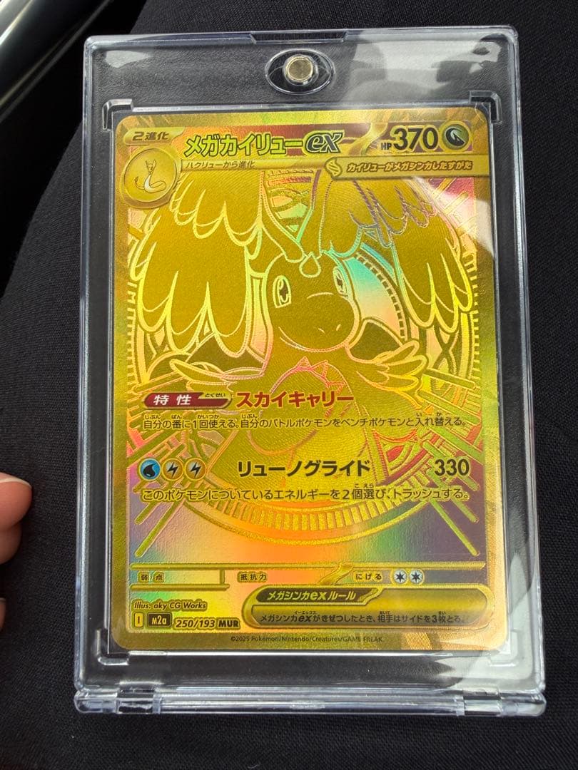 メガカイリューex mur 1枚