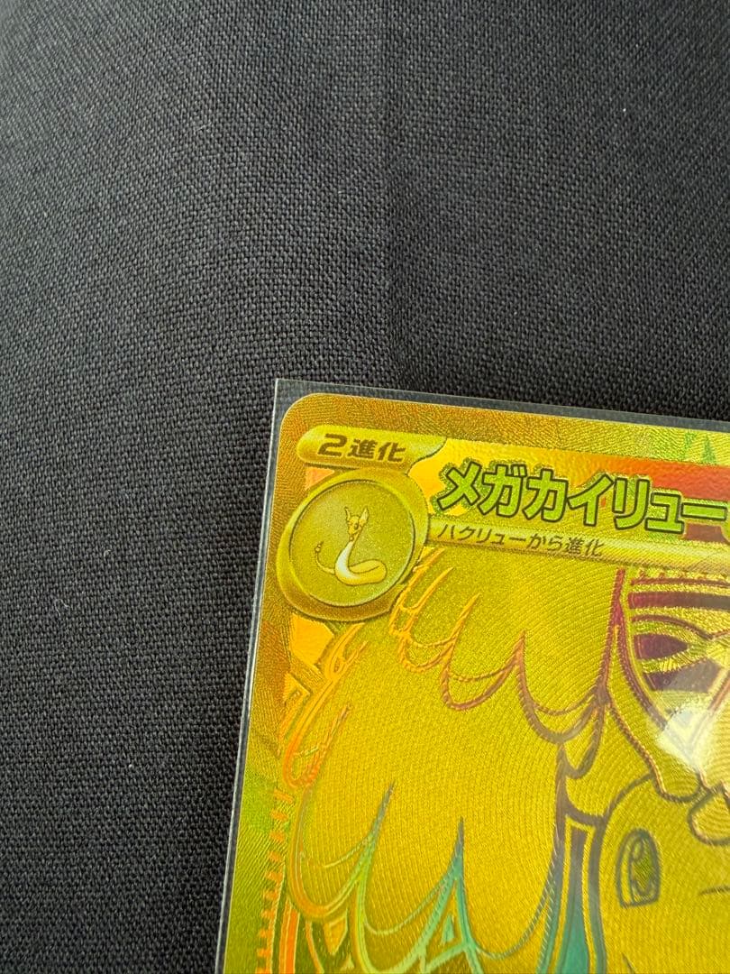 メガカイリューex mur 1枚