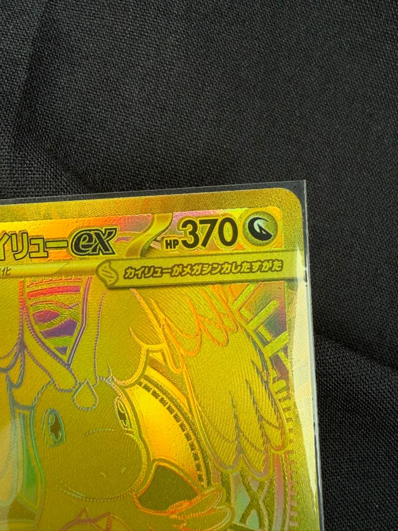 メガカイリューex mur 1枚