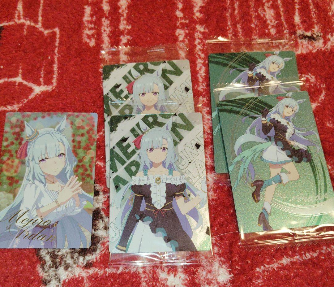 メジロアルダン　おまけ付き