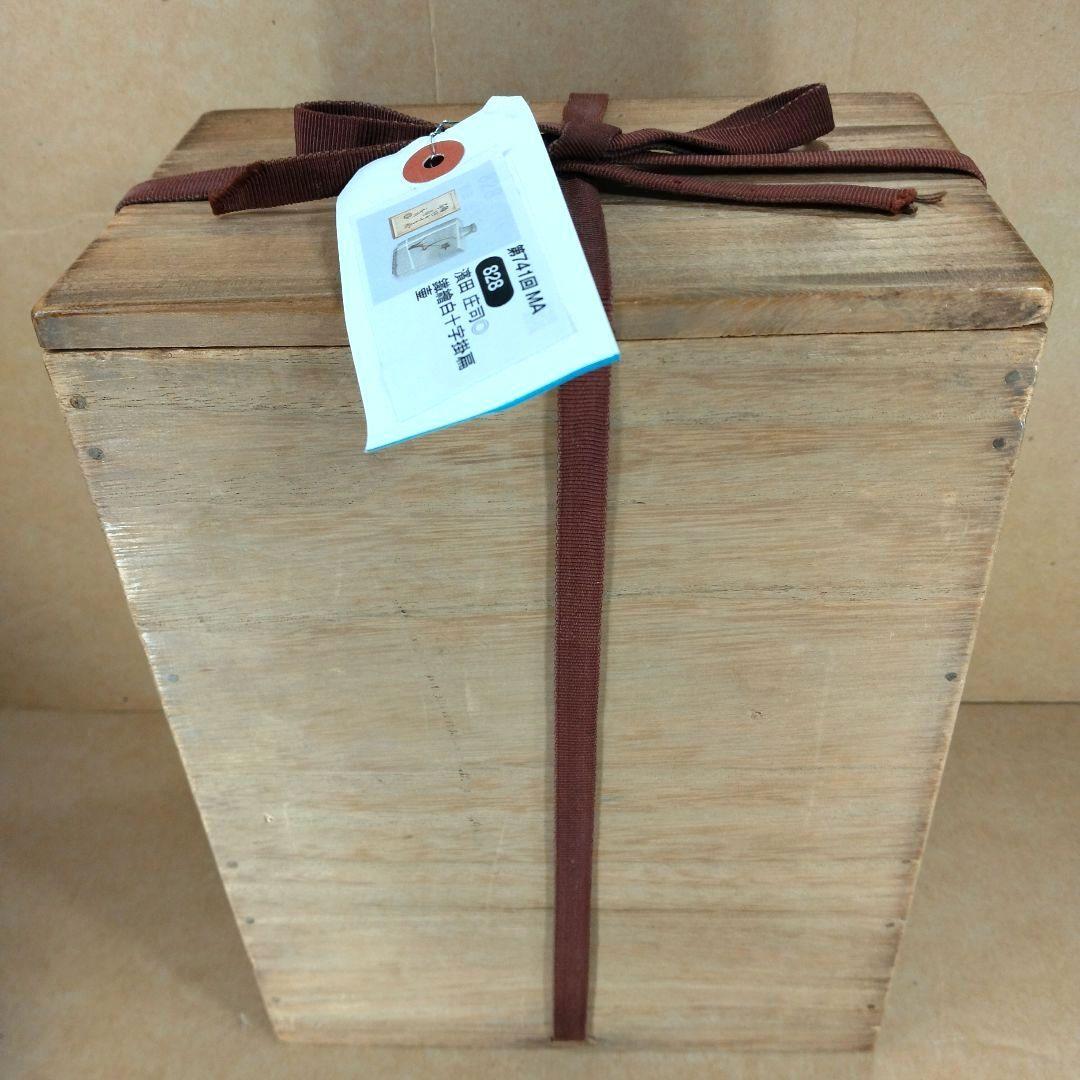 【本物保証】濱田庄司 鉄絵白十字掛扁壷 共箱 毎日オークション出品物 人間国宝