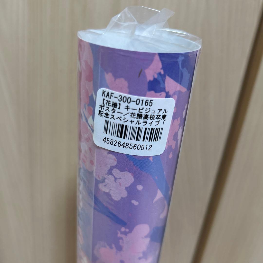 花譜 ポスター 花譜高校卒業記念ライブ「僕らため息ひとつで大人になれるんだ。」