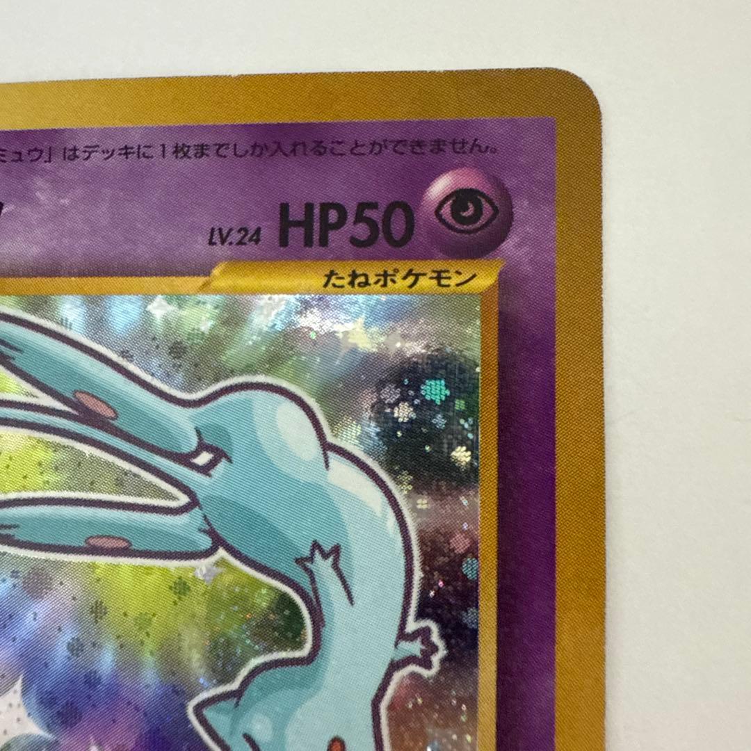 ひかるミュウ　旧裏　lv.24 ポケモンカード　コロコロコミック　ポケカ　ミュウ