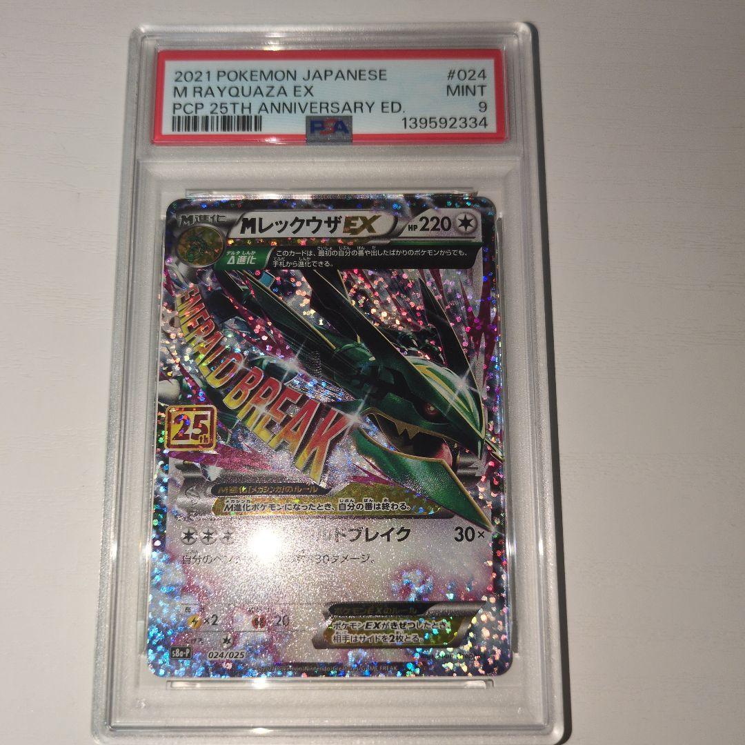 PSA9 MレックウザEX: プロモ M Rayquaza EX 25th