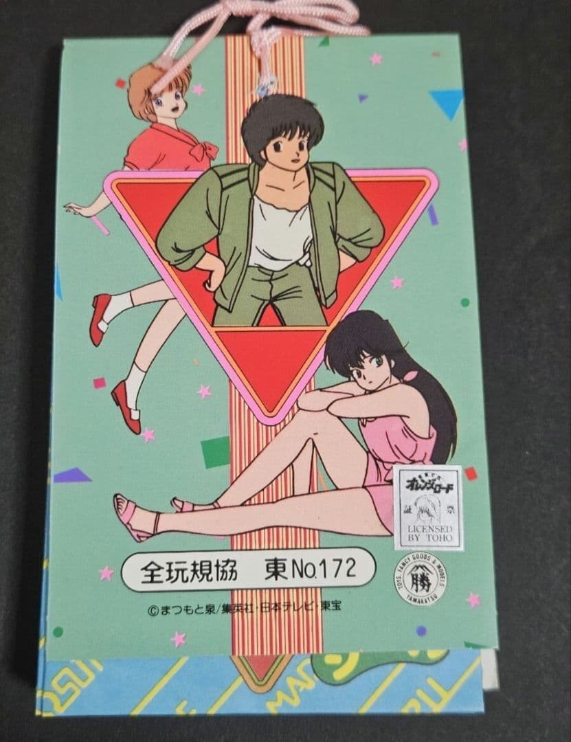 一束 きまぐれオレンジロード シール 山勝 グッズ 36付き