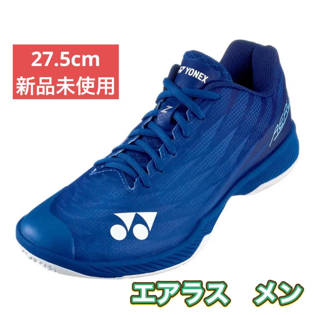 27.5㎝　エアラス　新品未使用　YONEX　バドミントン　シューズ
