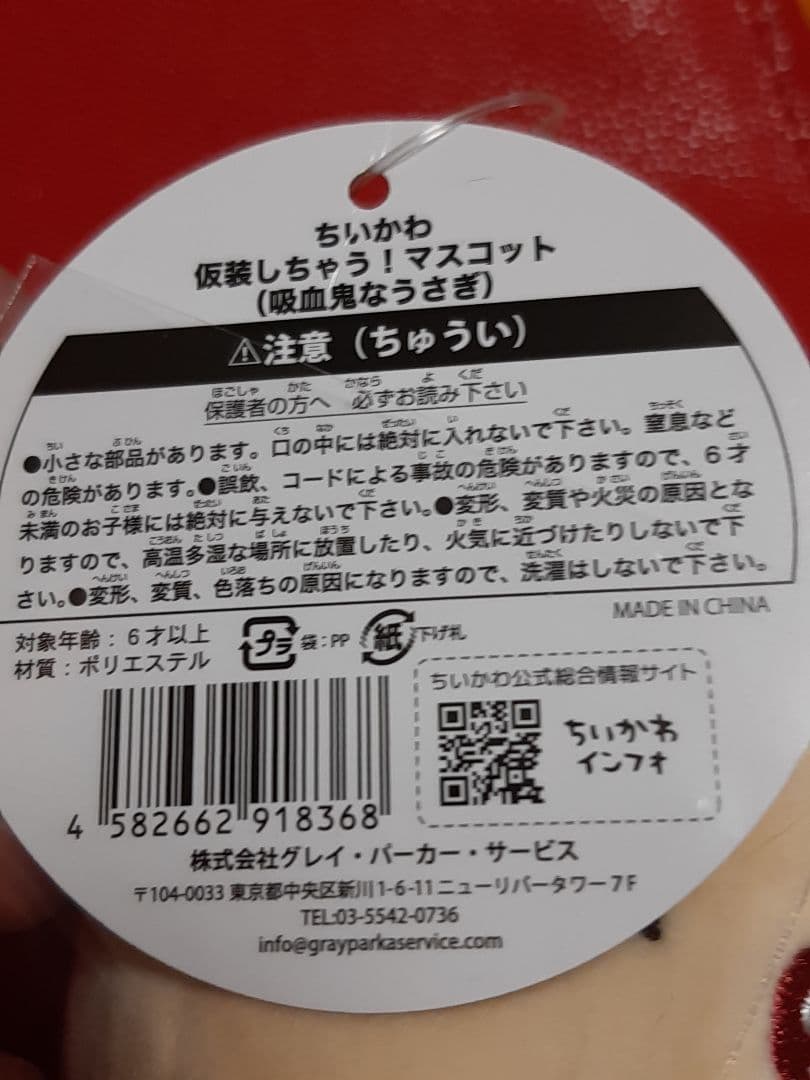 ちいかわ　仮装しちゃう！マスコット(吸血鬼なうさぎ)‼️