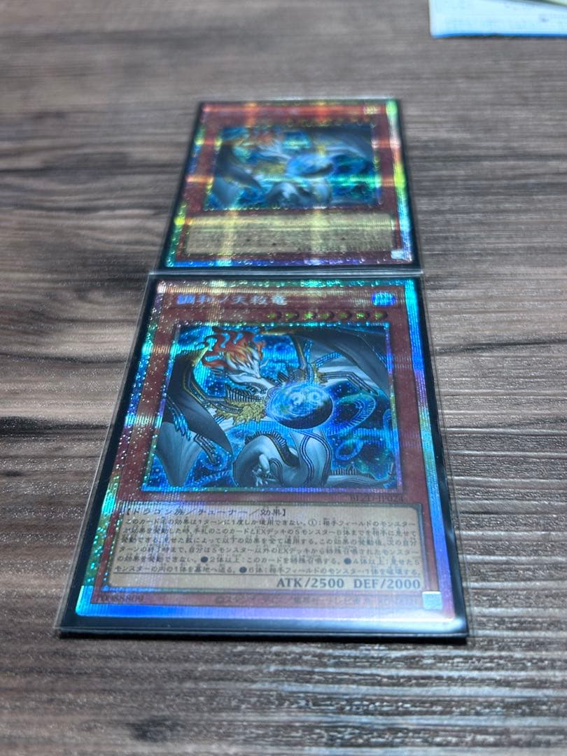 遊戯王　調和の天救龍(フィドラウリス=ハルモニア) 同座標プリズマ2枚セット