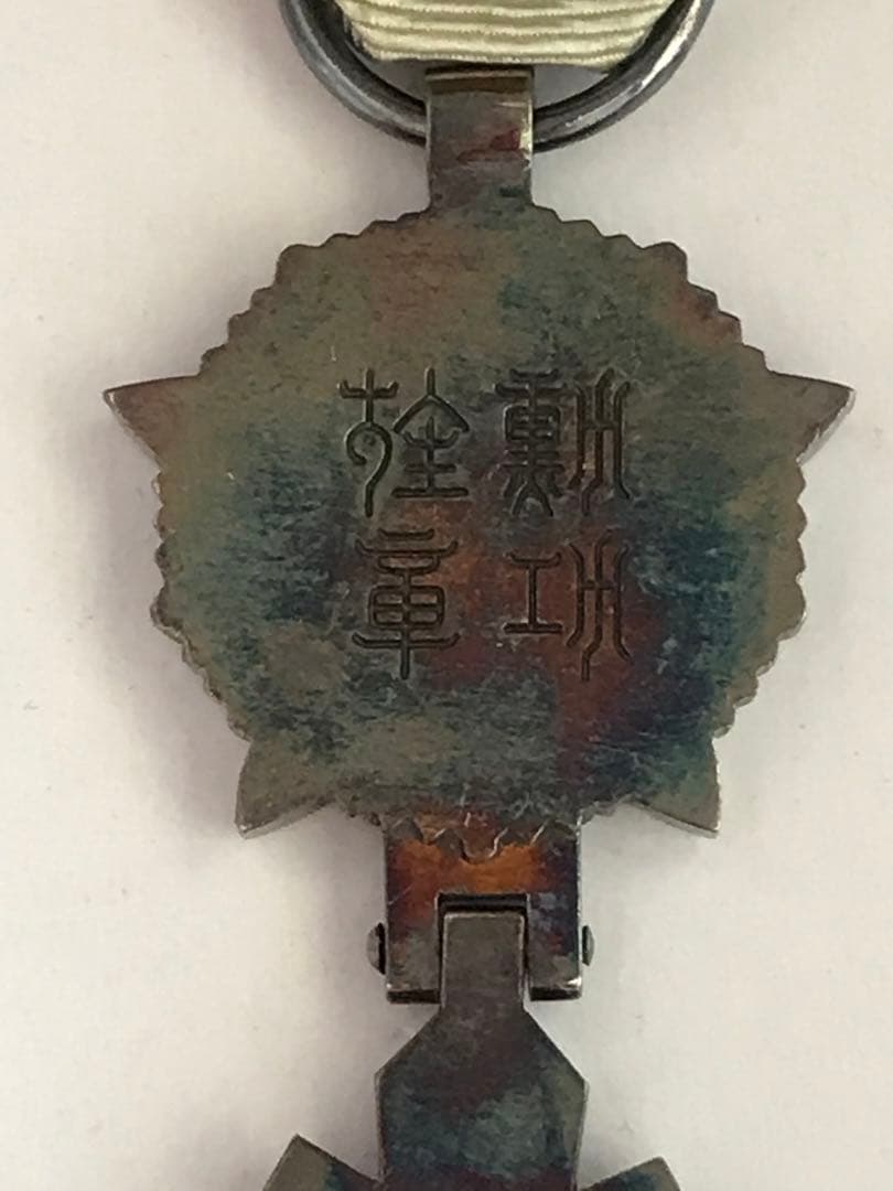 ☆希少品☆満州国勲章 満州国 勲六位景雲章 旧日本軍 　勲章　I.1236