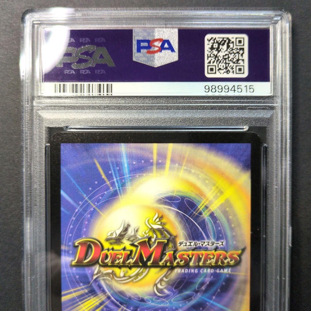 【psa9・初期版】インビンシブル・テクノロジー　VR　デュエルマスターズ