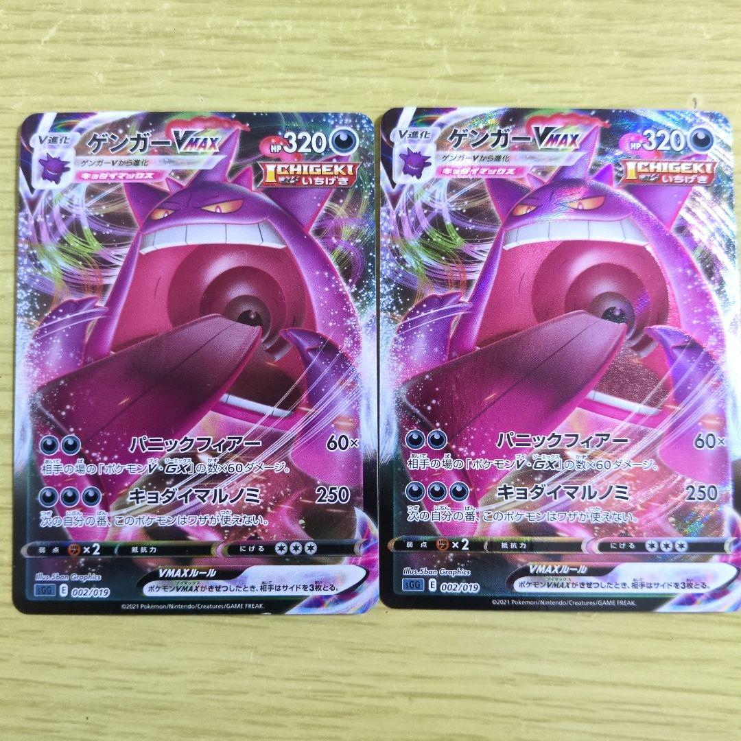 ポケカ ピカチュウ＆ゼクロムGX ゲンガーVMAX サンダースGX