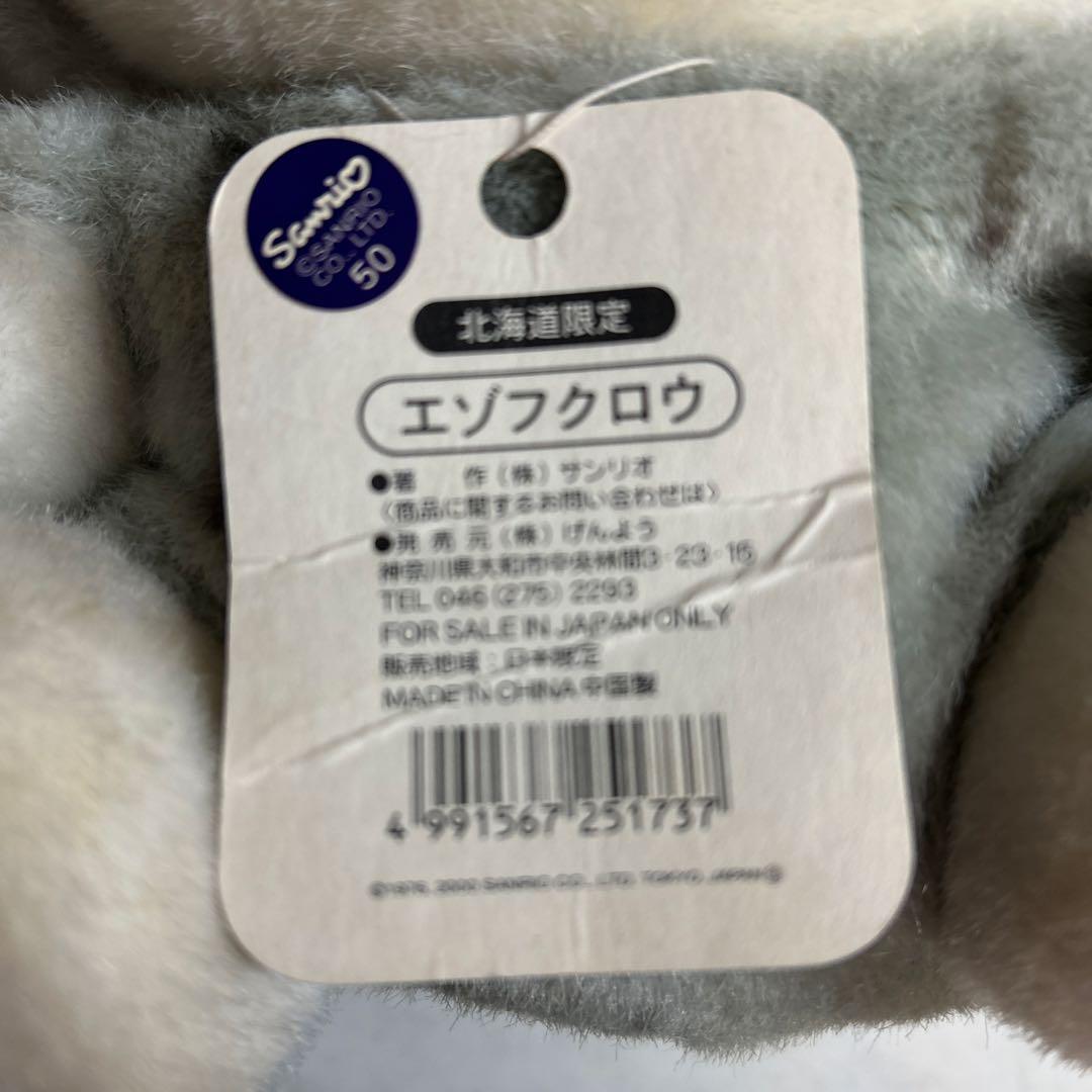 北海道限定　HELLO KITTY LAVENDER ぬいぐるみ　M