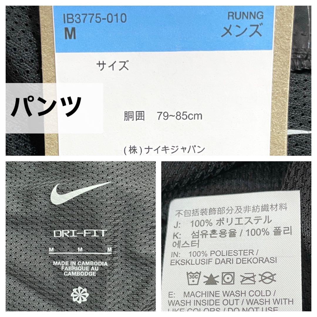 ナイキ　ランニングウェア　上下セット　メンズ　M ブラック　ウィンドブレーカー