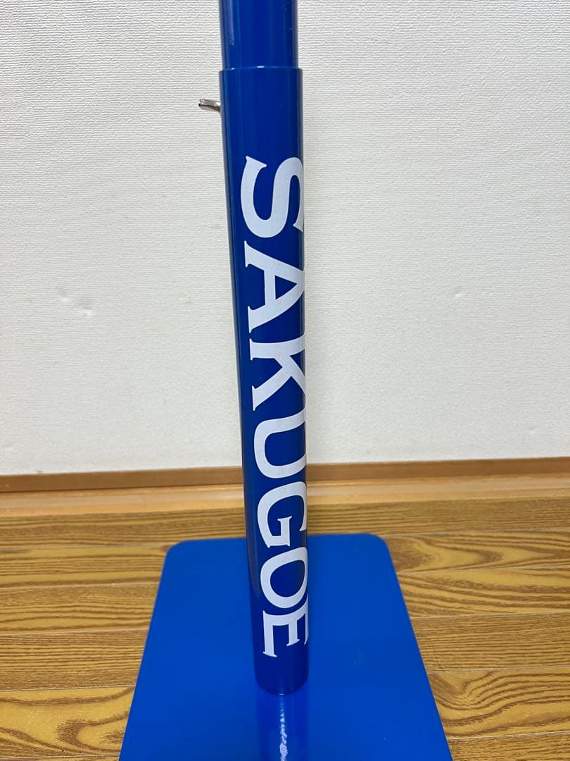 SAKUGOE バッティングティー 使用1回のみ美品