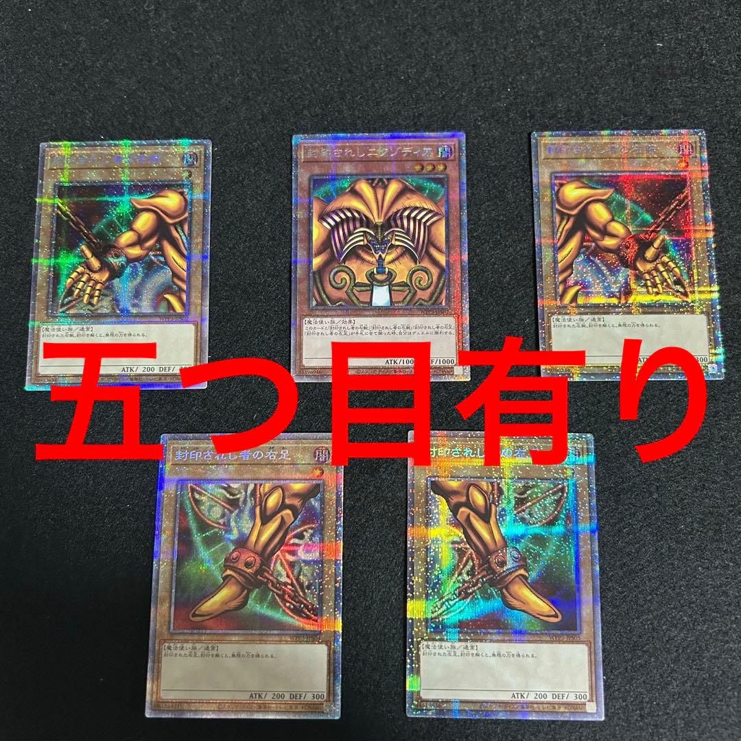 遊戯王 エグゾディア　プリズマティックシークレット
