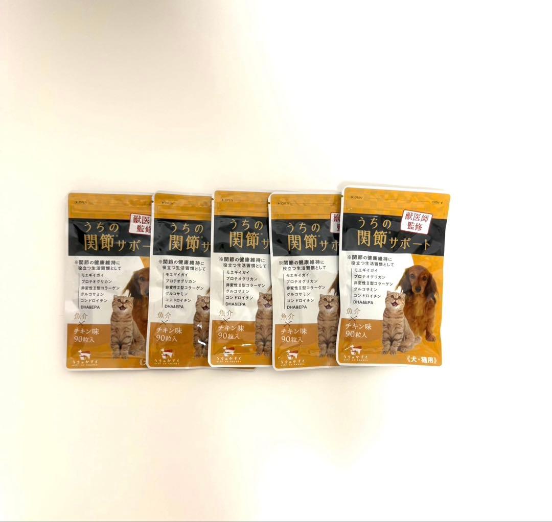 犬猫用 関節サポート 90粒 5袋セット