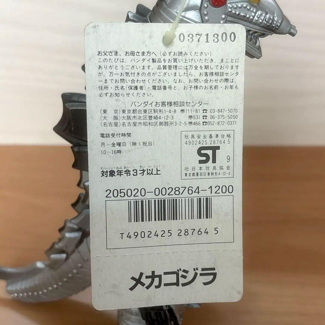 ⑤−①メカゴジラ 1989 第2期版(二代目)「前期版 完全硬質」ソフビ タグ付