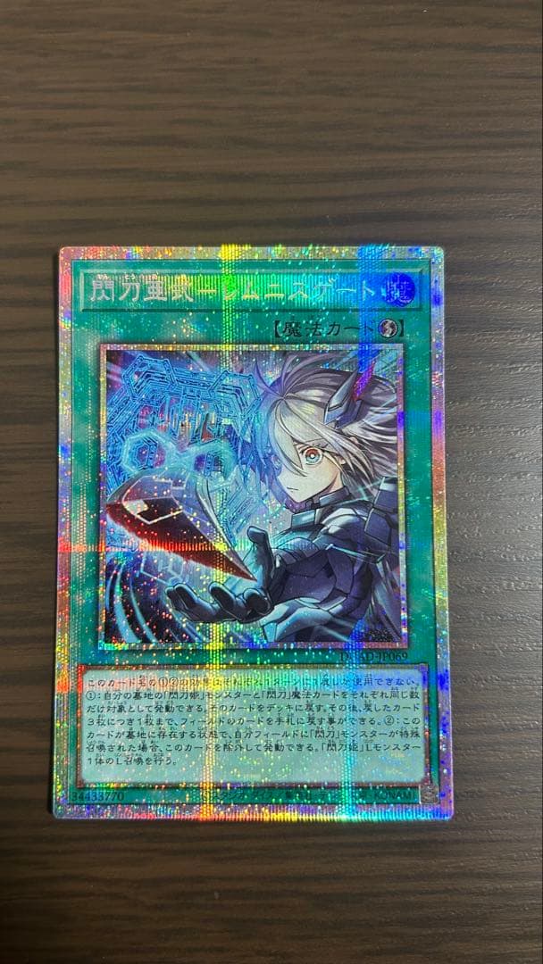 遊戯王　閃刀亜式-レムニスゲート プリズマティックシークレットレア