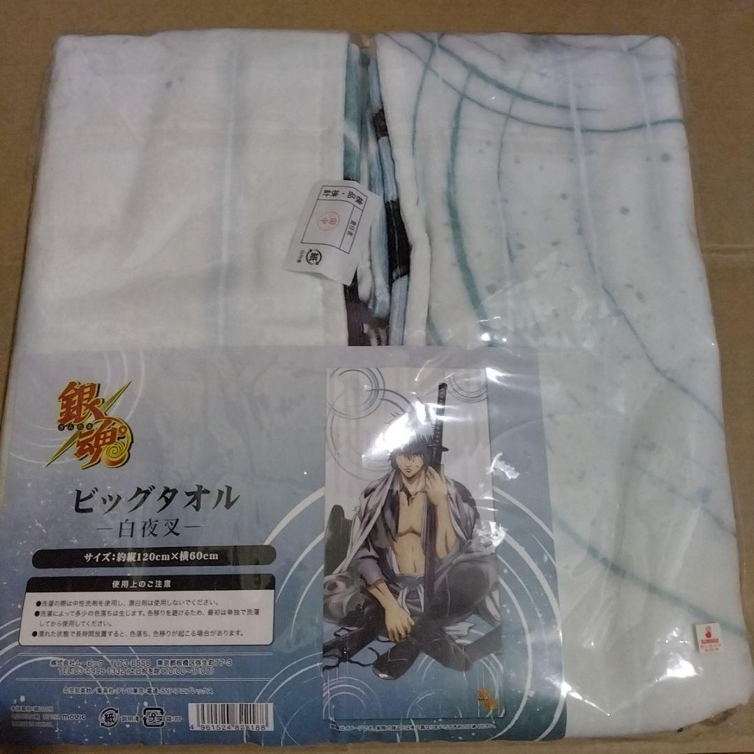 銀魂　ビッグタオル　坂田銀時　攘夷志士時代　白夜叉