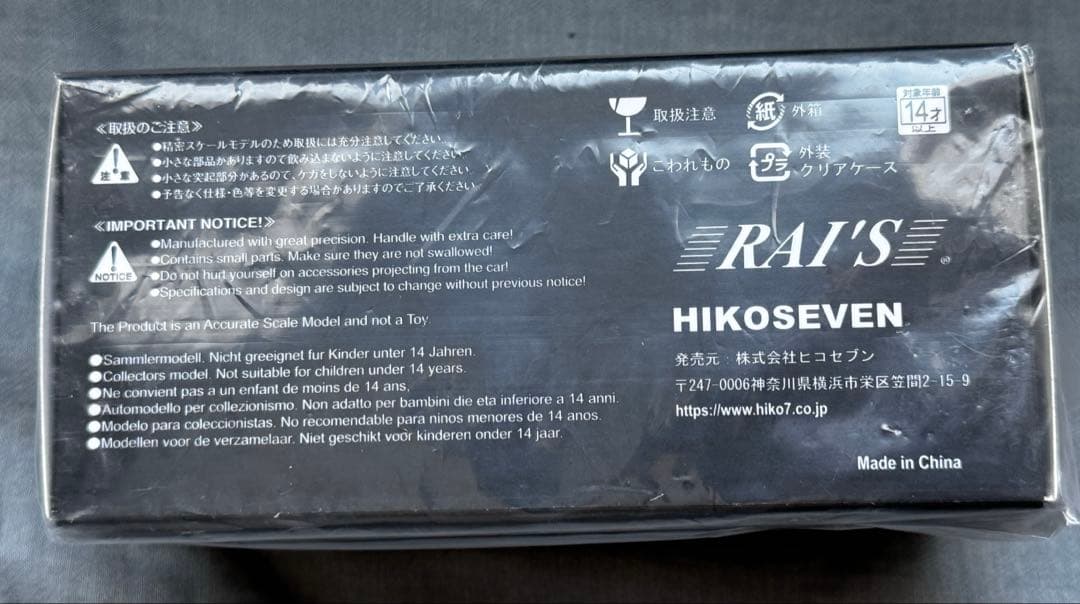 【レア！】 RAI'S 日産 スカイライン 警察本部刑事部機動捜査隊車両