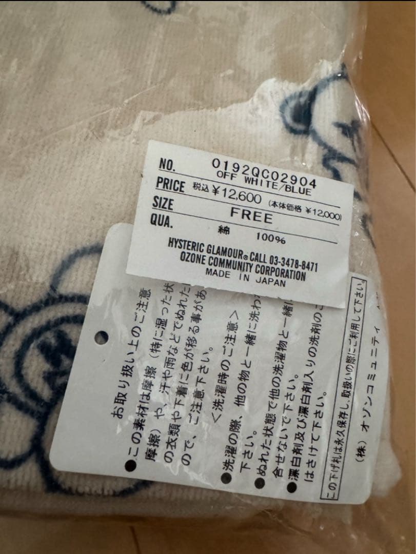 レア！新品未使用！ヒステリックグラマー 大判ファックベア バスタオル 全2種2枚