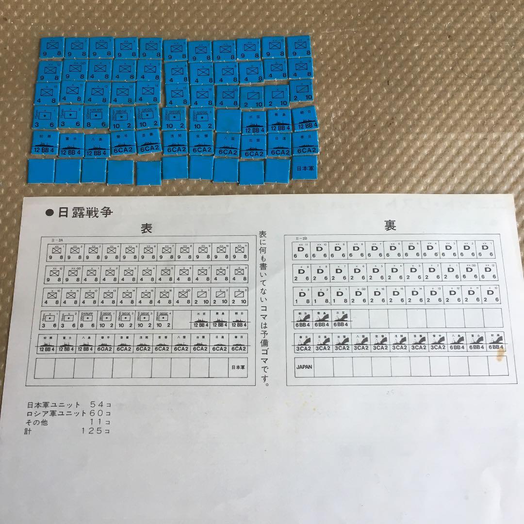 0672　エポック 日露戦争 ワールドウォーゲーム2