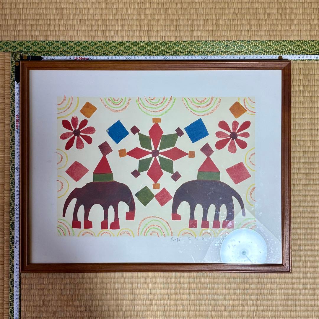 柚木沙弥郎 版画 手彩色 サイン入り