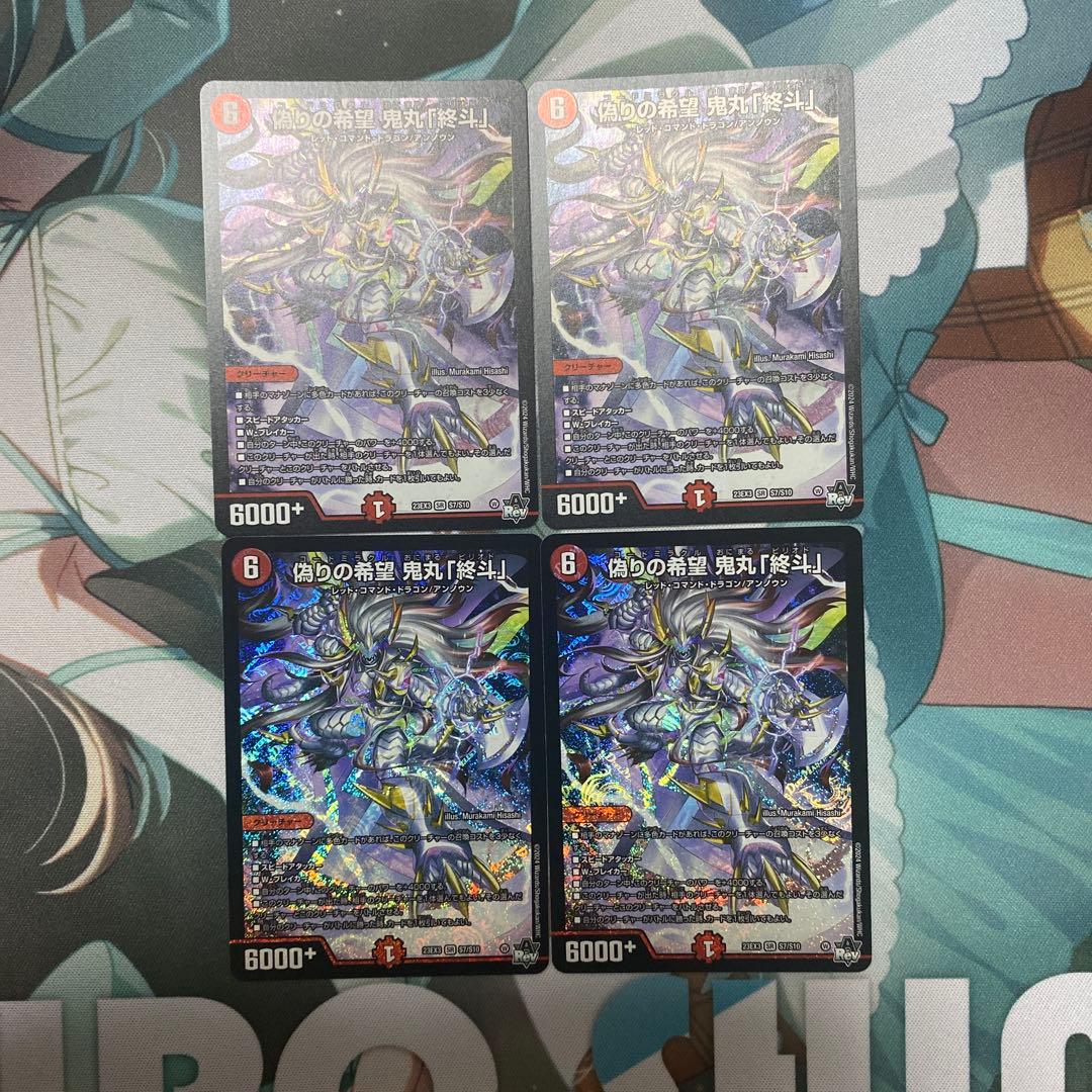 鬼丸終斗　４枚