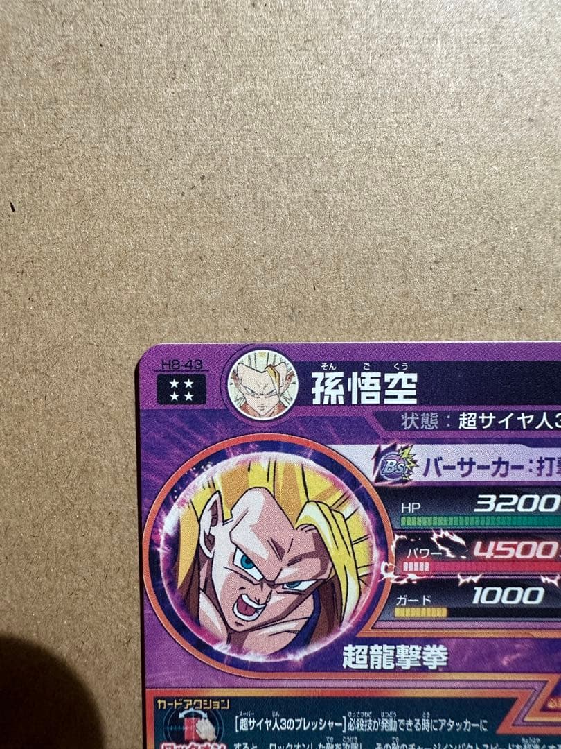 ドラゴンボールヒーローズ　H8-43 孫悟空 UR
