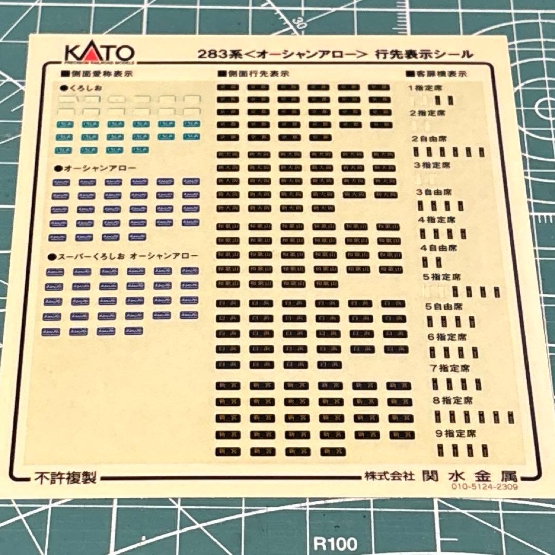 【加工品】KATO 10-1840 283系<オーシャンアロー>6両基本セット
