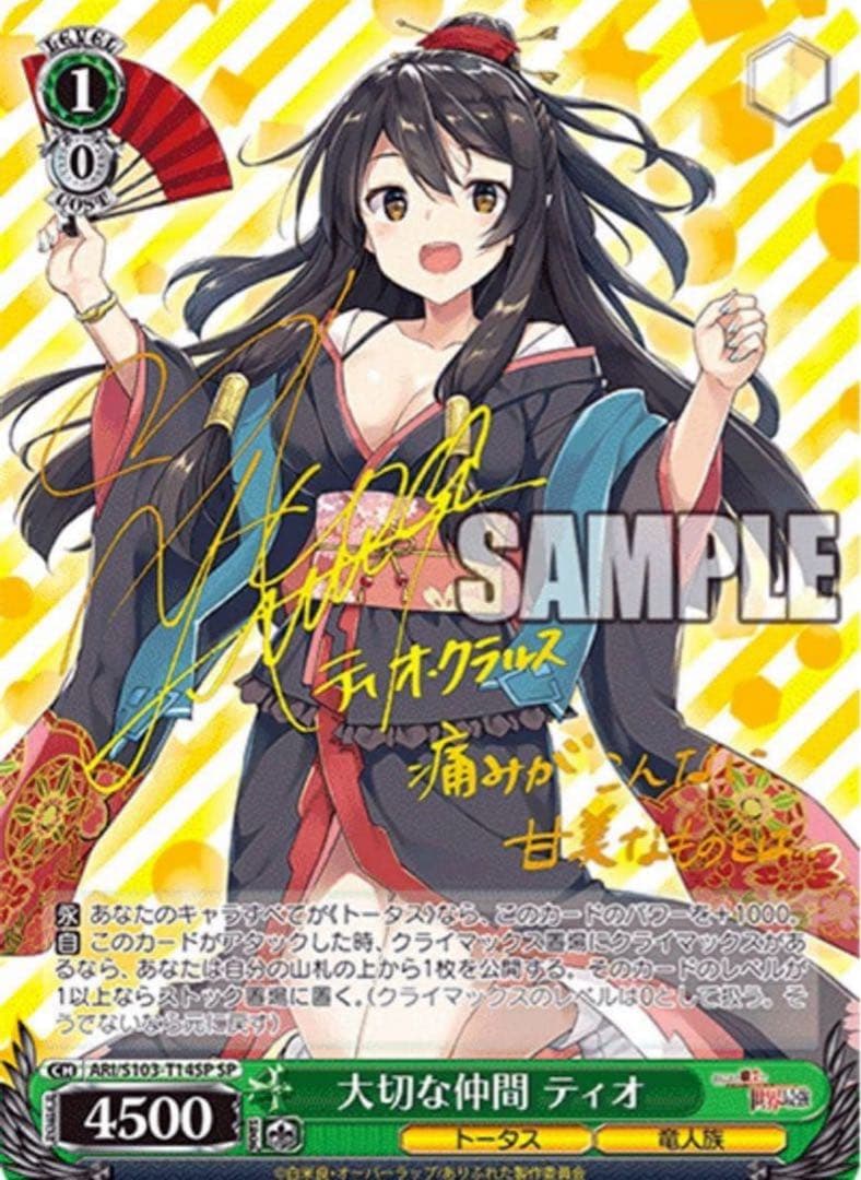 【ヴァイスシュヴァルツ】大切な仲間 ティオ sp ありふれた職業で世界最強