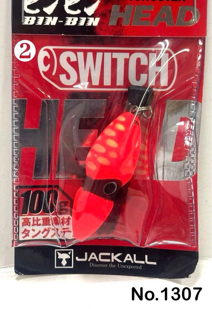 No.1307 TG SWITCH HEAD 100g 3個