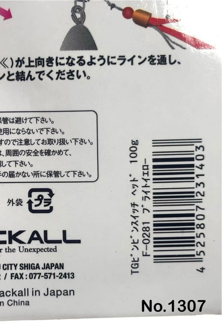 No.1307 TG SWITCH HEAD 100g 3個