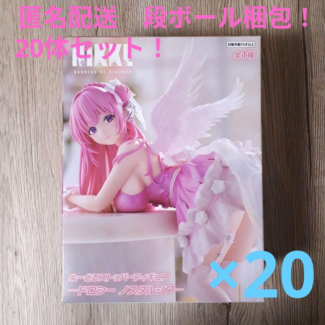 勝利の女神 NIKKE ぬーどるストッパー　ドロシー　　20体セット！