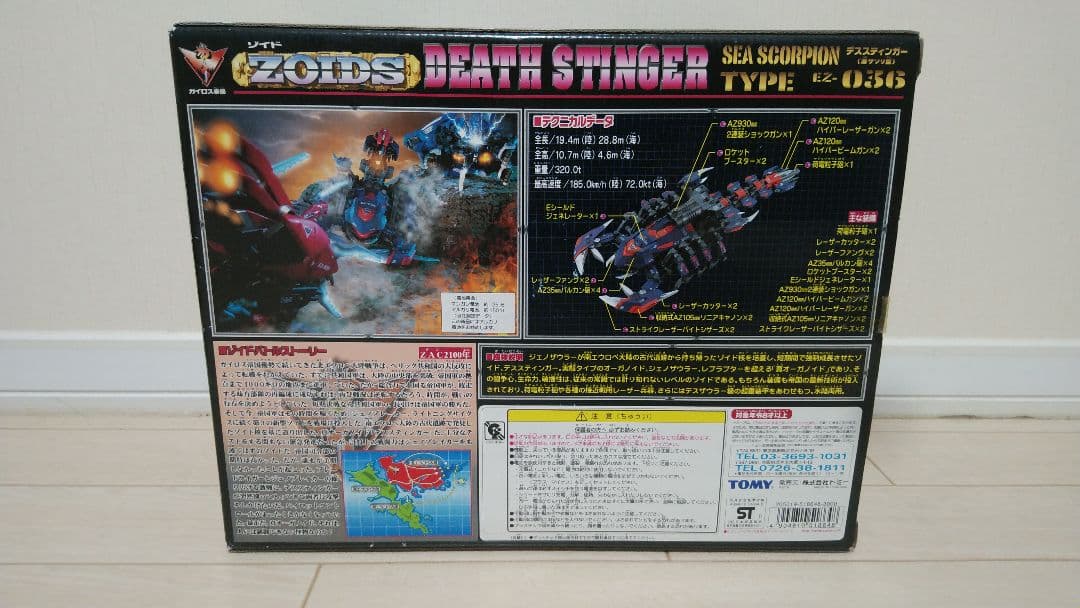 ZOIDS ゾイド デススティンガー海サソリ型　未開封　当時　036