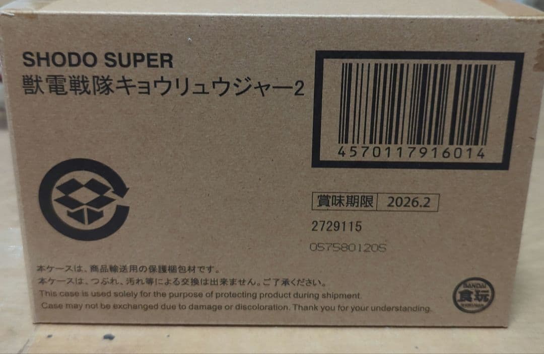 1•2•3 セット SHODO SUPER 獣電戦隊キョウリュウジャー