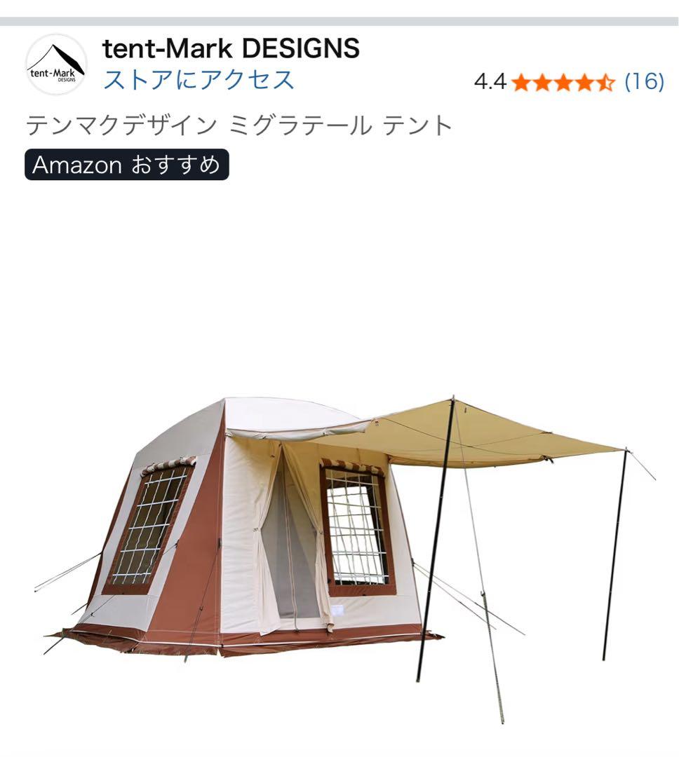 tent-Mark ミグラタール テントと 専用グランドシートのセット