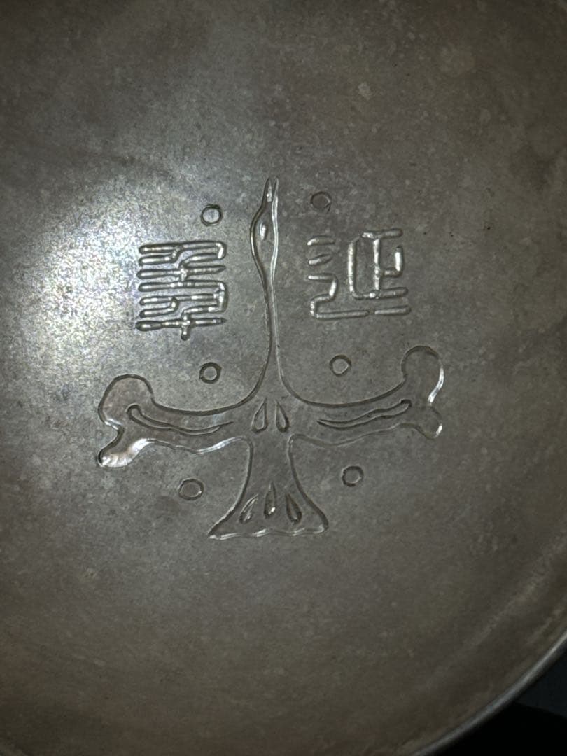 平安 名人 秦 蔵六 造 純銀 盃 杯 酒器 共桐箱付 約111.2g