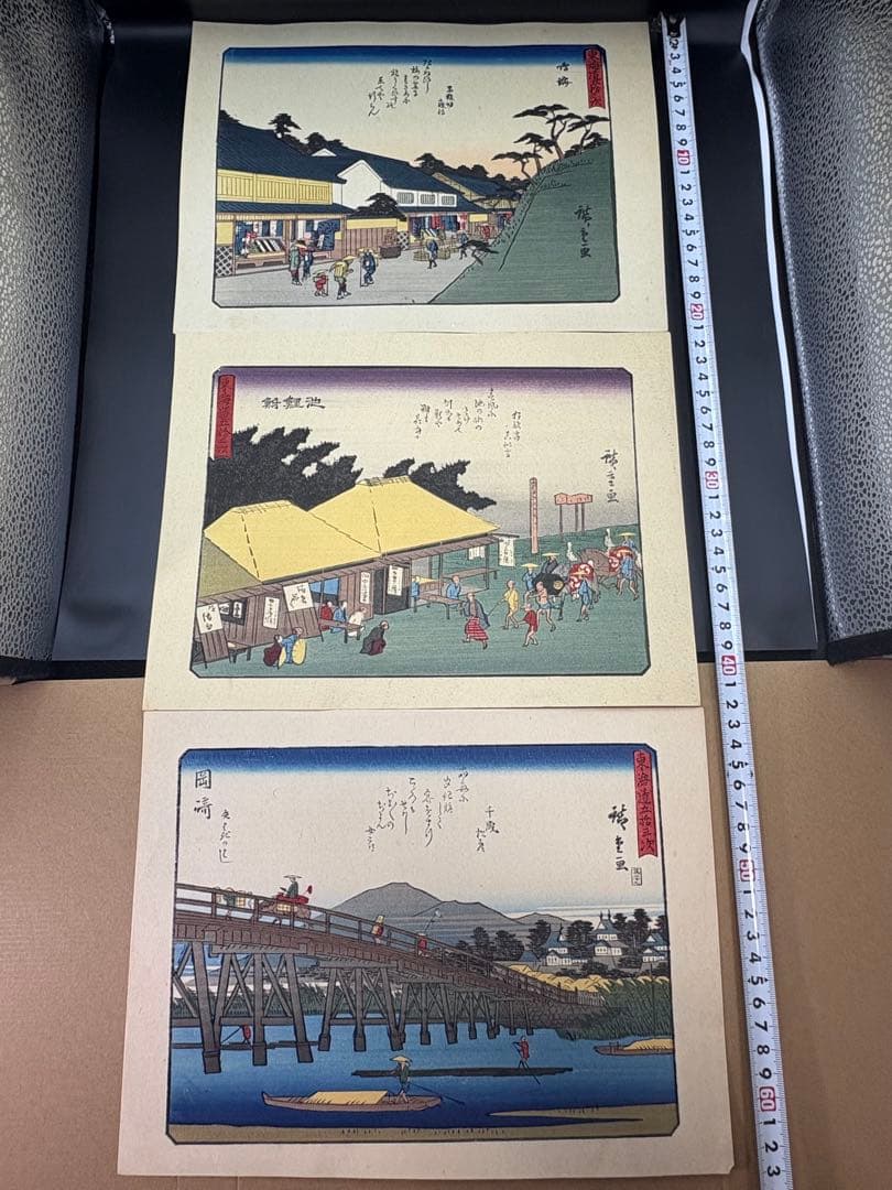 東海道五十三次画集 55枚